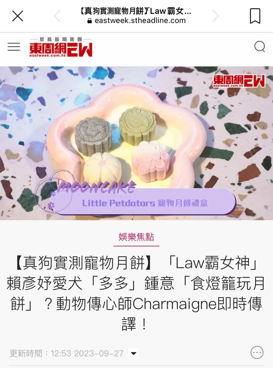 《東周刊》報道:【真狗實測寵物月餅】"Little Petdators 寵物冰皮月餅 4件裝禮罐 "