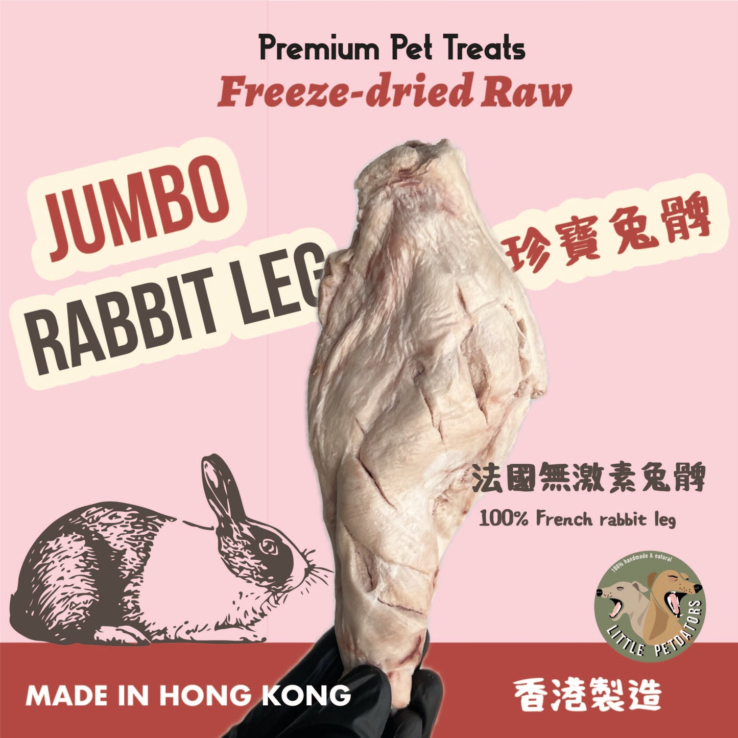 Freeze-dried Jumbo Rabbit Leg 凍乾法國珍寶兔髀