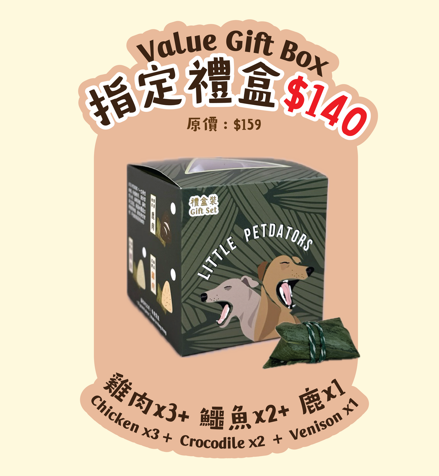 寵物一口養生肉糉 Mini Meat Dumplings