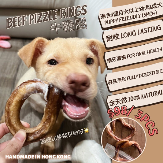 幼牛鞭圈 Bully Rings  (thin)