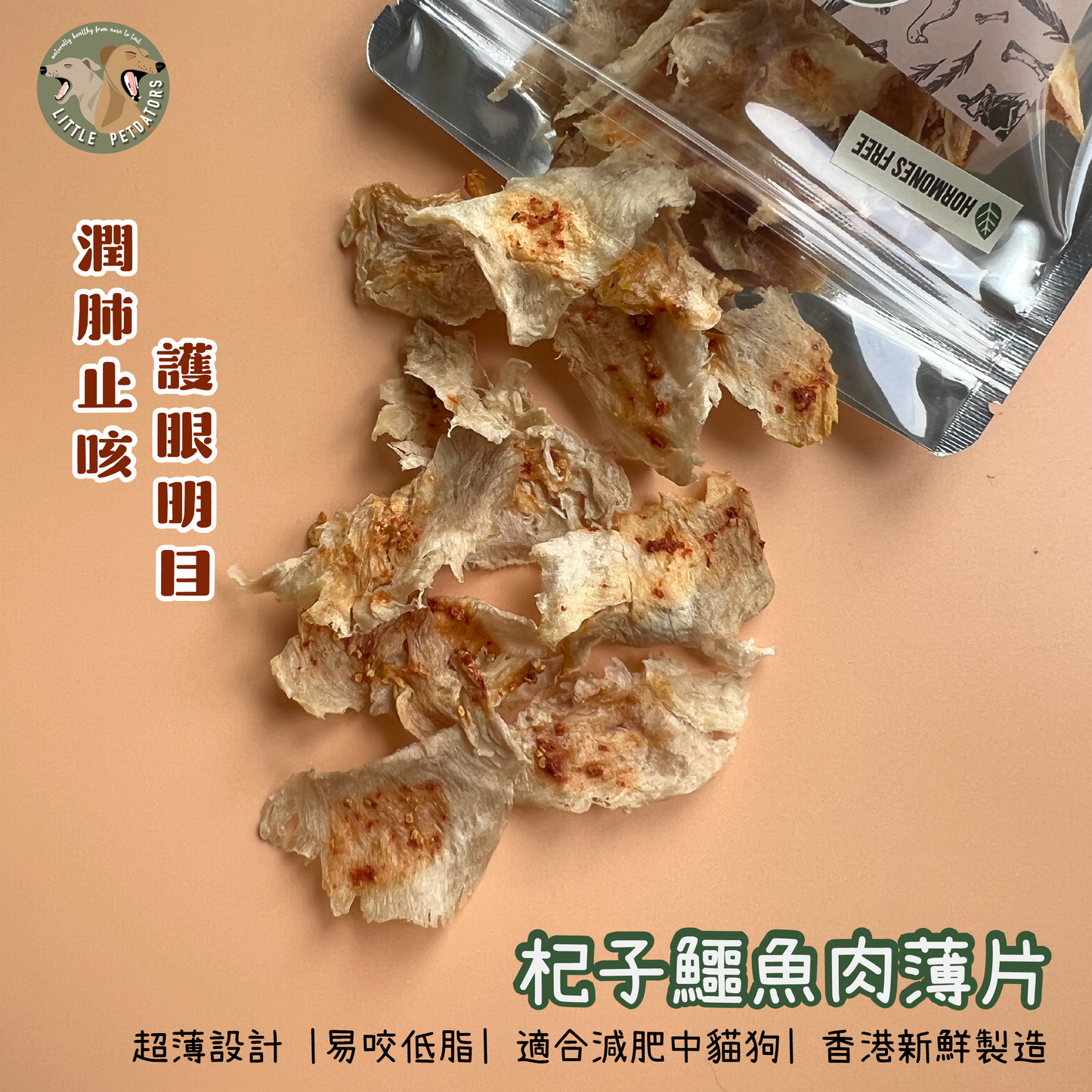 Crocodile Jerky w/ Goji Berry 杞子鱷魚肉片