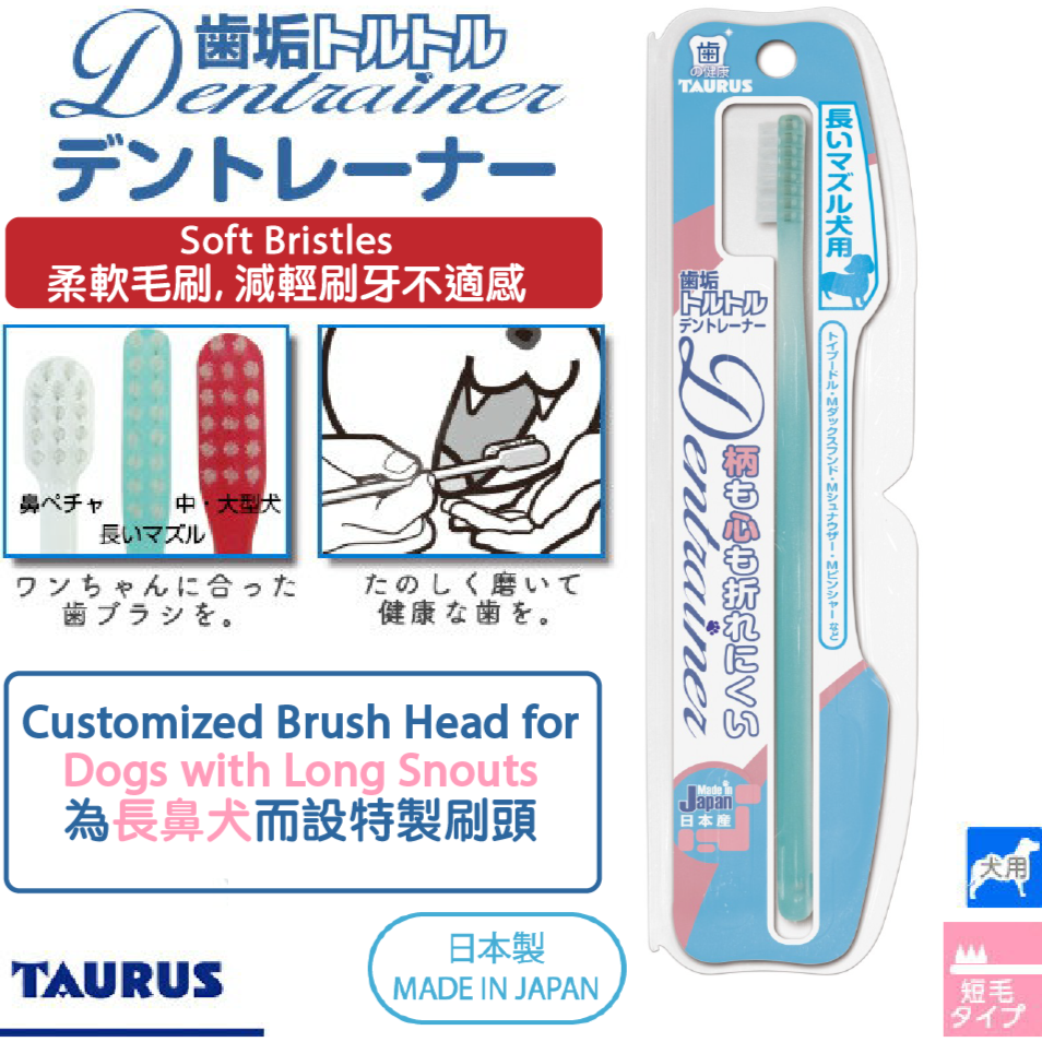 TAURUS Toothbrush for Long Snout Dogs 寵物牙刷(長鼻犬) *Made in Japan 日本製造*