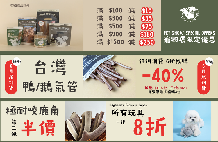 網上寵物展特價專區 Online Pet Expo Special SALE