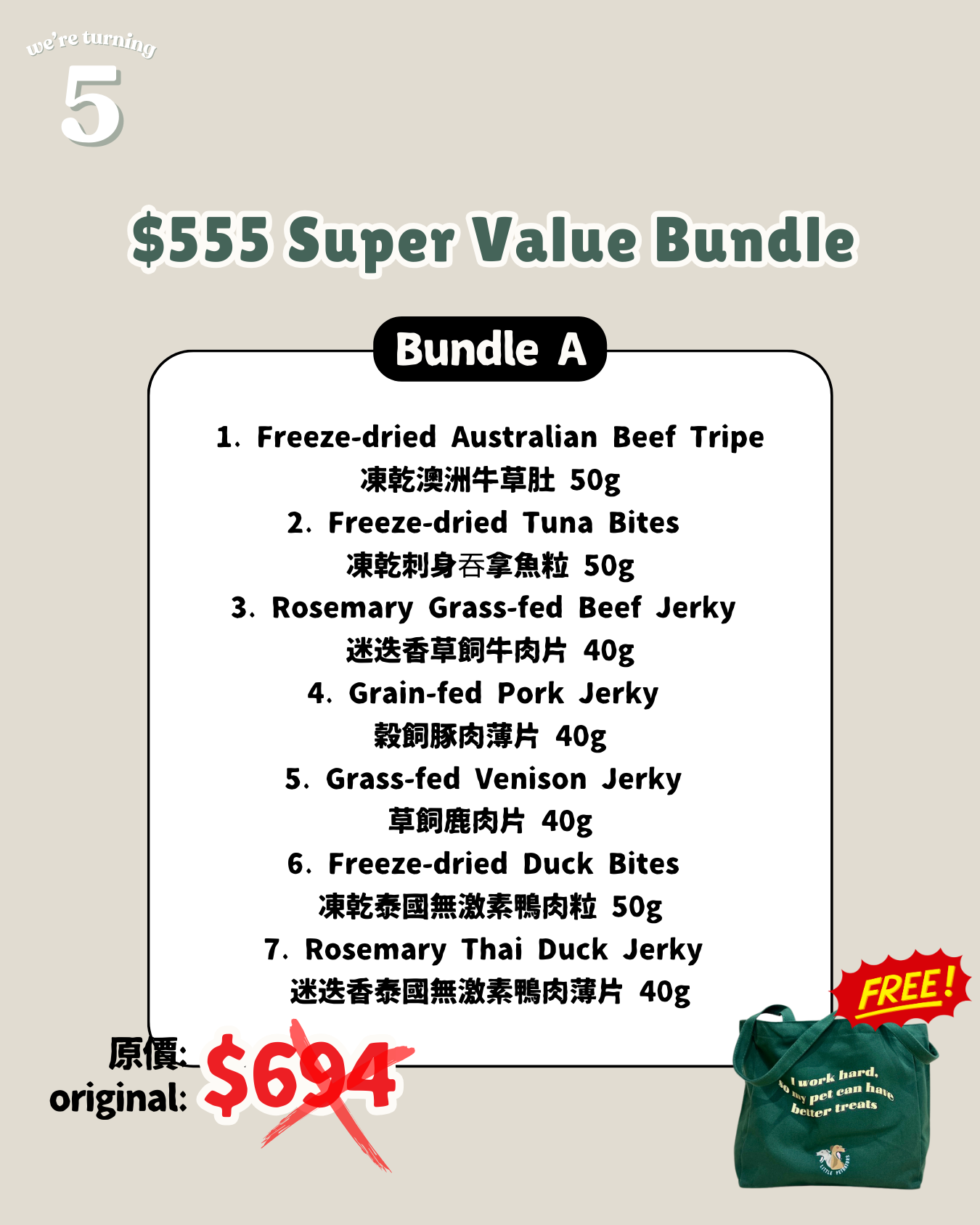 [5週年🎉]限量優惠套裝(八折) 5th anni. Super Value Bundles (20% off)