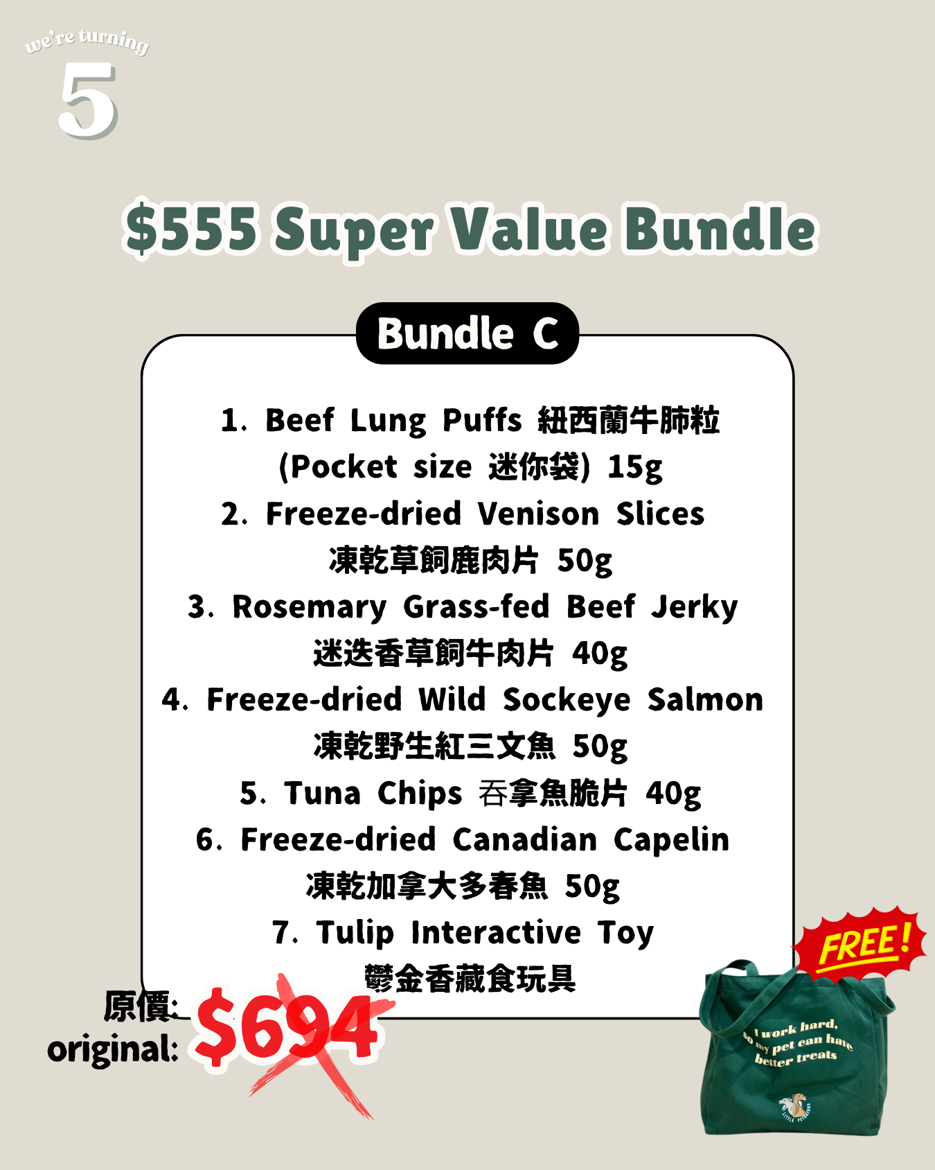 [5週年🎉]限量優惠套裝(八折) 5th anni. Super Value Bundles (20% off)