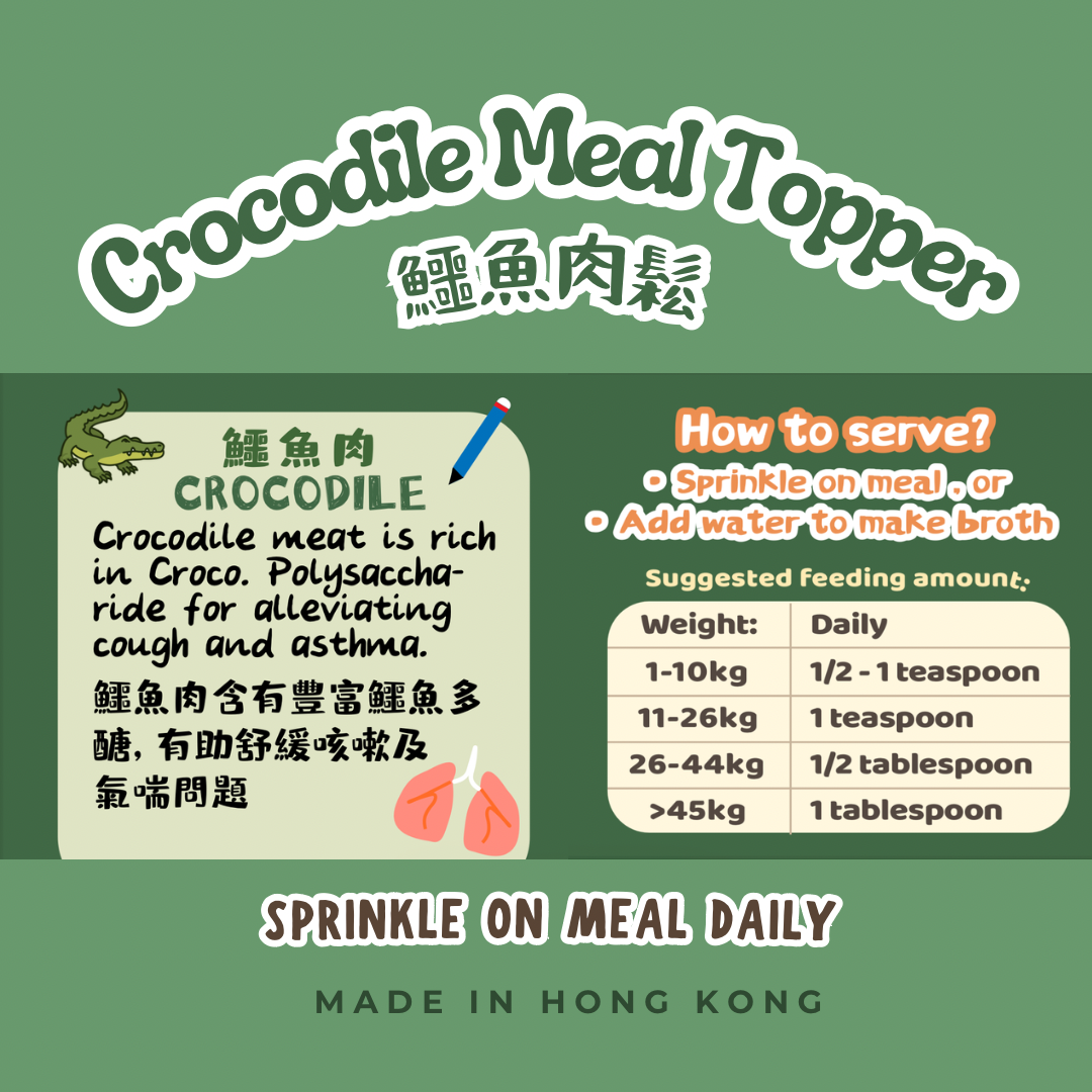 [益氣潤肺 RESPIRATORY HEALTH] Crocodile Meal Topper  鱷魚肉鬆