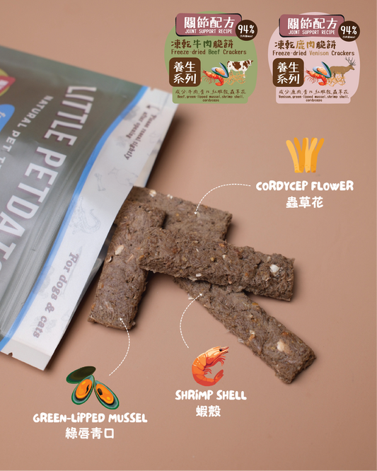 〘關節配方𝗝𝗼𝗶𝗻𝘁 𝗦𝘂𝗽𝗽𝗼𝗿𝘁 𝗥𝗲𝗰𝗶𝗽𝗲〙凍乾脆餅 Freeze-dried Crackers