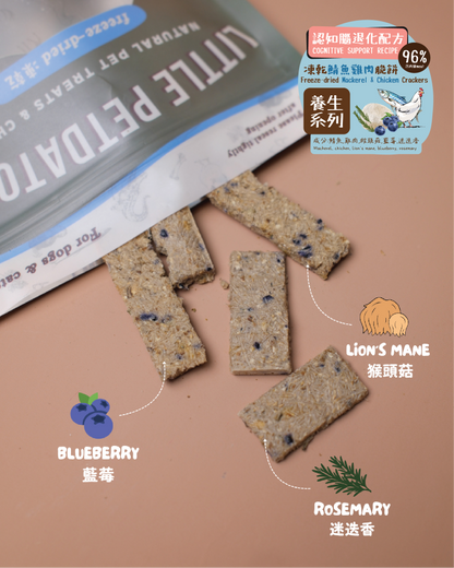 〘認知老退化配方𝗖𝗼𝗴𝗻𝗶𝘁𝗶𝘃𝗲 𝗦𝘂𝗽𝗽𝗼𝗿𝘁 𝗥𝗲𝗰𝗶𝗽𝗲〙凍乾脆餅 Freeze-dried Crackers