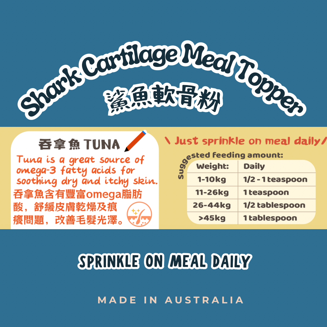 [關節軟骨配方JOINTS SUPPORT] Shark Cartilage Meal Topper 鯊魚軟骨粉