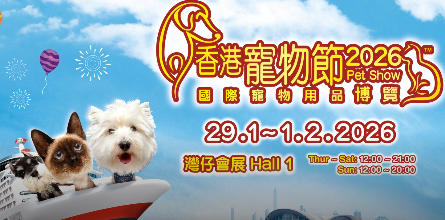 2026寵物展門票 Pet Show Ticket(任何消費免費換領, 每個訂單最多2張)