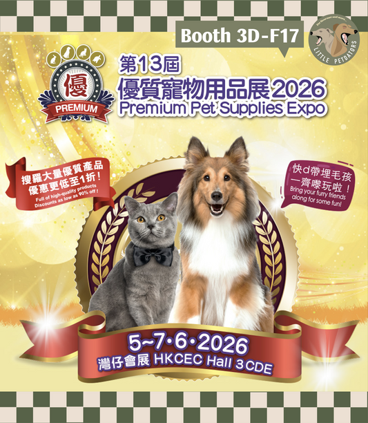 優質寵物用品展2026門票 Premium Pet Supplies Expo Free Ticket (任何消費免費換領, 每個訂單最多2張)