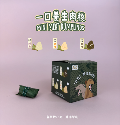 寵物一口養生肉糉 Mini Meat Dumplings