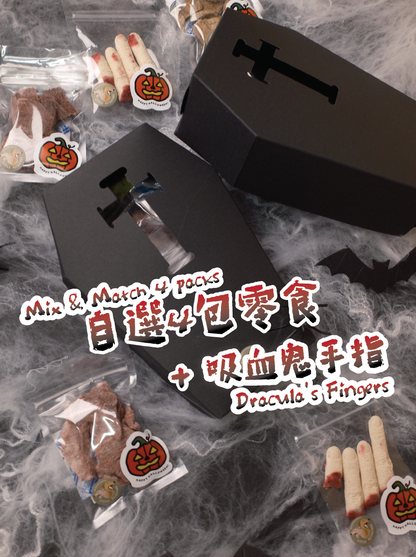 [🎃萬聖節限定] 吸血鬼午夜盛宴 ✞ Howl-o-ween Coffin Box 🧛