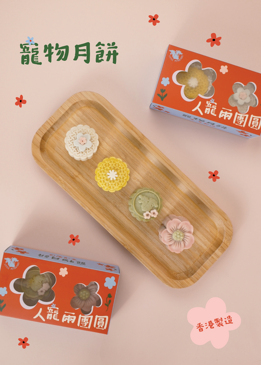 🌸 2026 寵物月餅禮盒 Pet Mooncake Gift Box