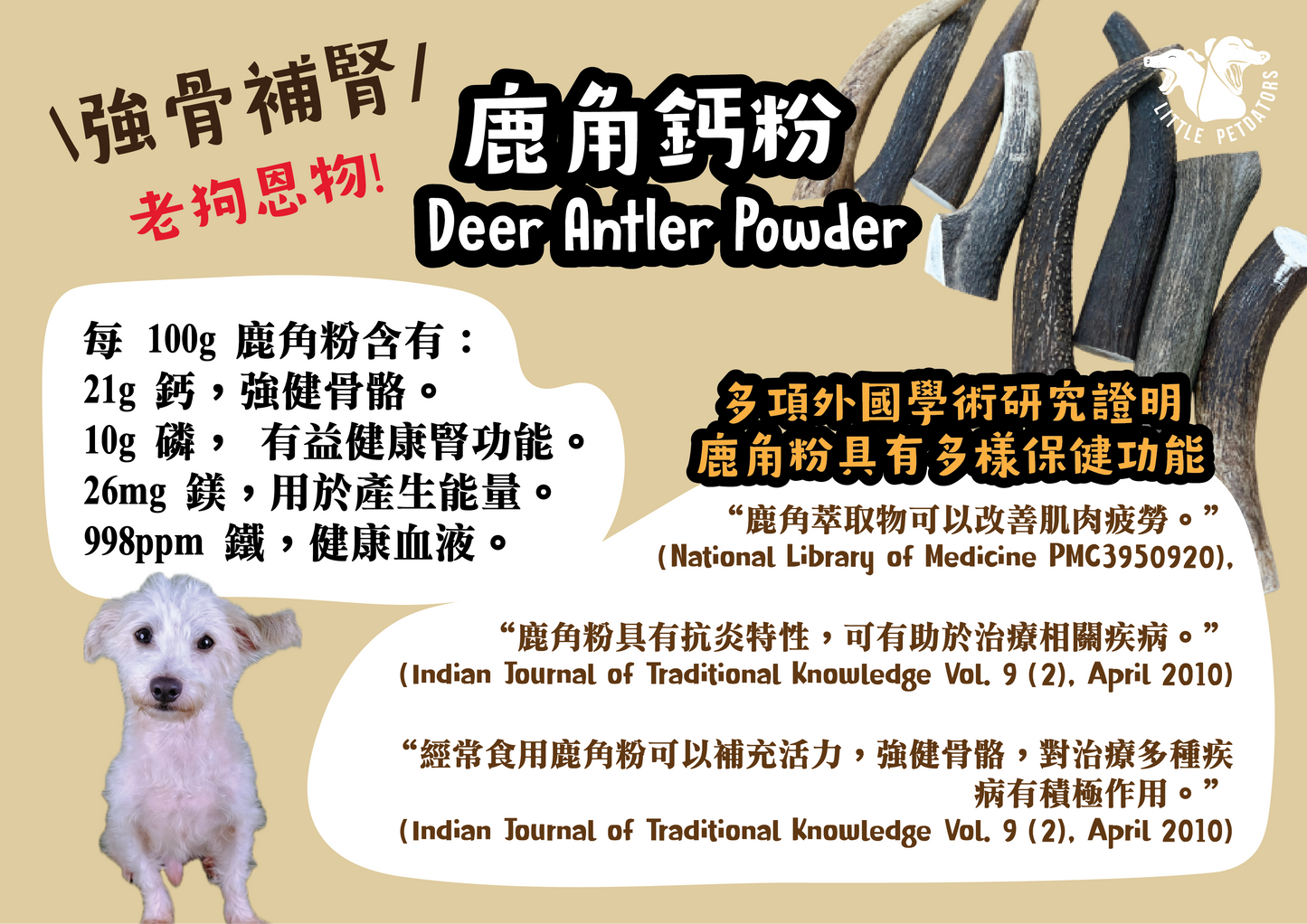 [強骨補腎 For Bones & Kidney Health] 鹿角鈣粉 Deer Antler Powder