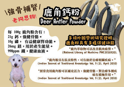[強骨補腎 For Bones & Kidney Health] 鹿角鈣粉 Deer Antler Powder