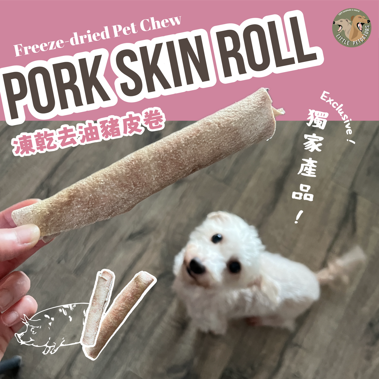 Freeze-dried Pork Skin Roll 凍乾去油豬皮卷