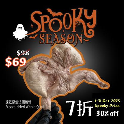 👻Halloween Sale🕸️ Freeze-dried Whole French Quail (skin off) 凍乾原隻法國鵪鶉(去皮)
