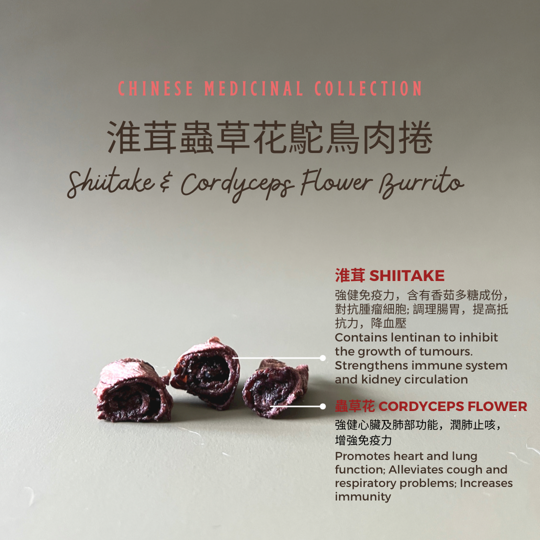 [抗癌•強心•潤肺] 椎茸蟲草花鴕鳥肉卷Shiitake & Cordyceps Flower Ostrich Burrito