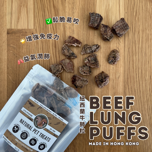 Beef Lung Puffs 紐西蘭牛肺粒