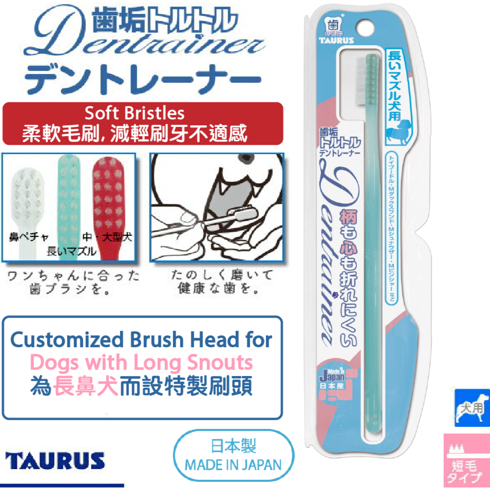 TAURUS Toothbrush for Long Snout Dogs 寵物牙刷(長鼻犬)  *Made in Japan 日本製造*